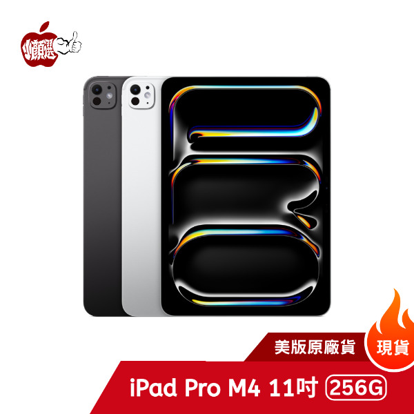 圖片 全新現貨 iPad pro 11.0吋 M4｜256G Wi-Fi｜美版｜一年保固
