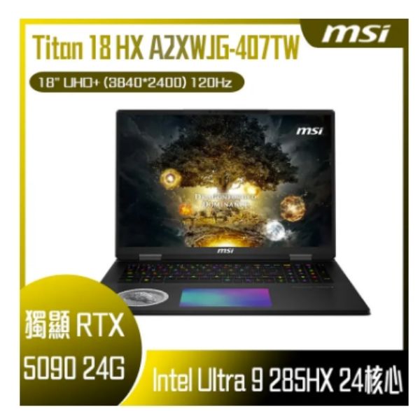 圖片 ⭐️MSI 微星 Titan 18 HX Dragon Edition Norse Myth A2XWJG-407TW (Intel Core Ultra 9 285HX/96G/RTX5090-24G/6T SSD/W11P/UHD+/120Hz/18) 北歐神話龍魂典藏限定版⭐️