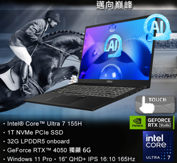 圖片 TOP22 MSI Summit E16 AI Studio A1VETG-010TW(Ultra 7 155H/32G/1T/RTX4050/W11P