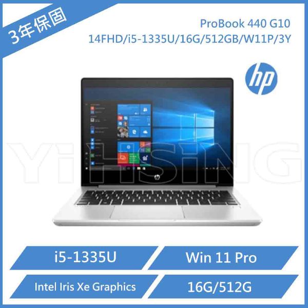 圖片 HP 惠普 ProBook 440 G10 筆電 (i5-1335U/16G/512G SSD/W11P/3Y) 商務筆電 8G0L2PA 高性能輕薄商務筆