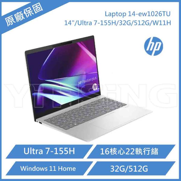 圖片 HP 惠普 Pavilion Plus 14-ew1026TU AI筆電 星辰銀 (14"/Ultra 7-155H/32G/512G/W11H)
