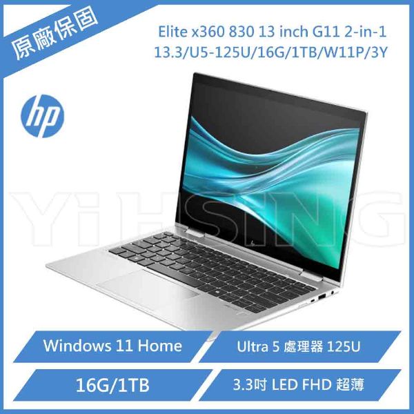 圖片 HP 惠普 Elitebook x360 830 G11 商用筆電 13.3吋觸控翻轉商務筆電 13.3吋WUXGA/U5-125U/16G D5/1TB SSD/Win11 Pro/3全球有限保固