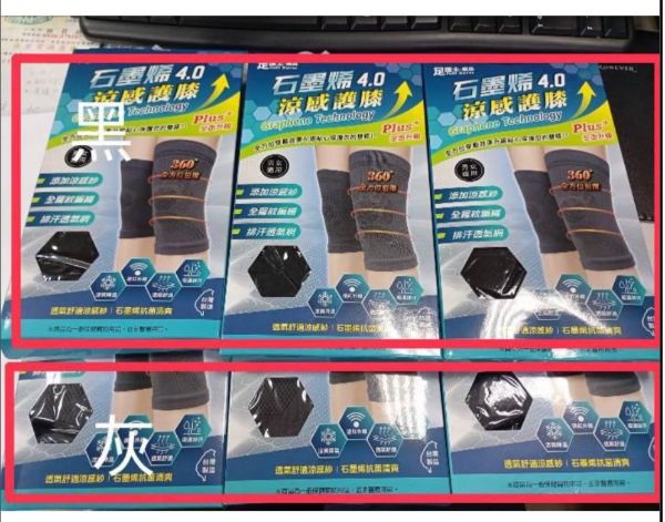 圖片 石墨烯4.0 涼感護膝(黑色＋灰色各一雙)