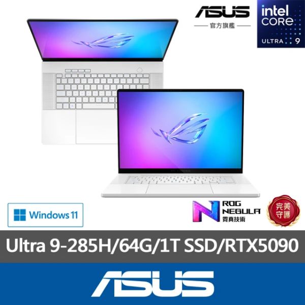 圖片 華碩 ROG Ultra 9-285H/RTX5090/64G/1T/16吋 白 GU605CX-0038H285H-NBLO