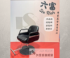 圖片 【高級二手】70 牌美髮椅