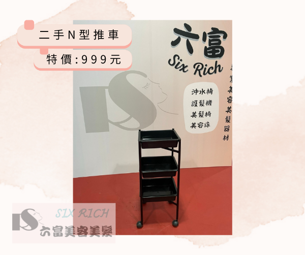 圖片 【高級二手】 N 型設計師推車