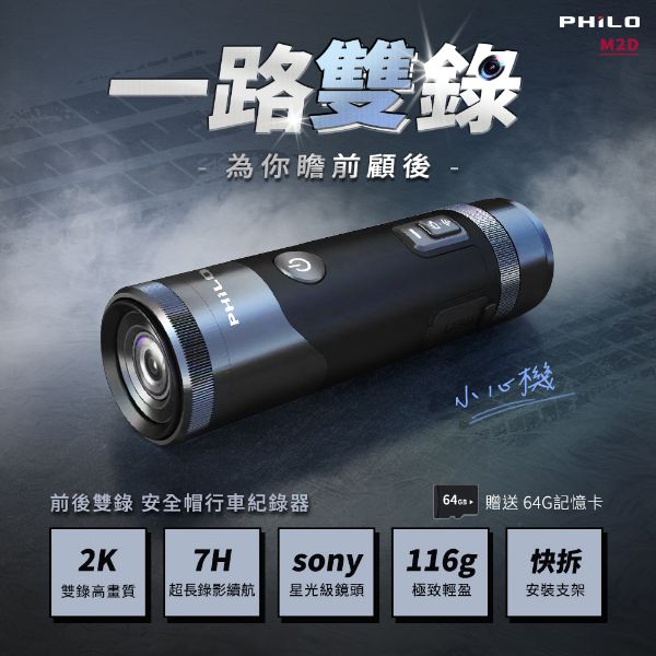 圖片 2K雙鏡頭 機車行車紀錄器M2D小心機