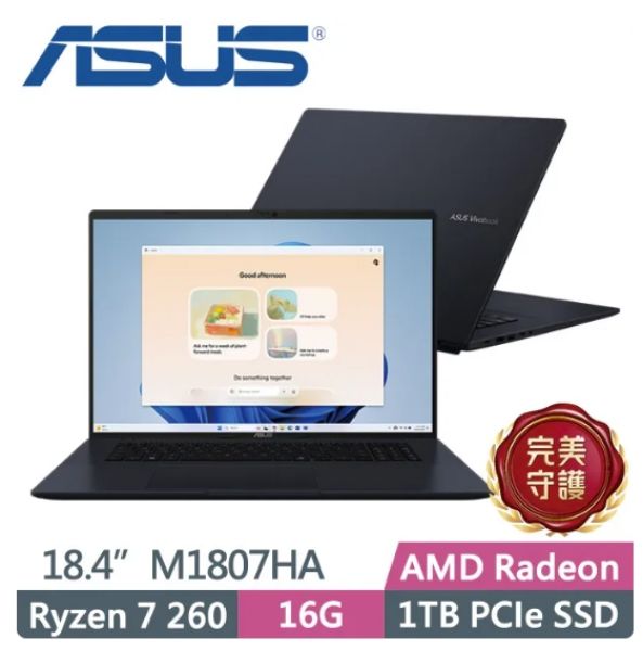 圖片 ASUS 華碩Vivobook 18 M1807HA-0061B260H 午夜藍(Ryzen 7 260/16G/1TB/18.4吋WUXGA/W11)效能筆電🎈送保護套/滑鼠墊/鍵盤膜🎈