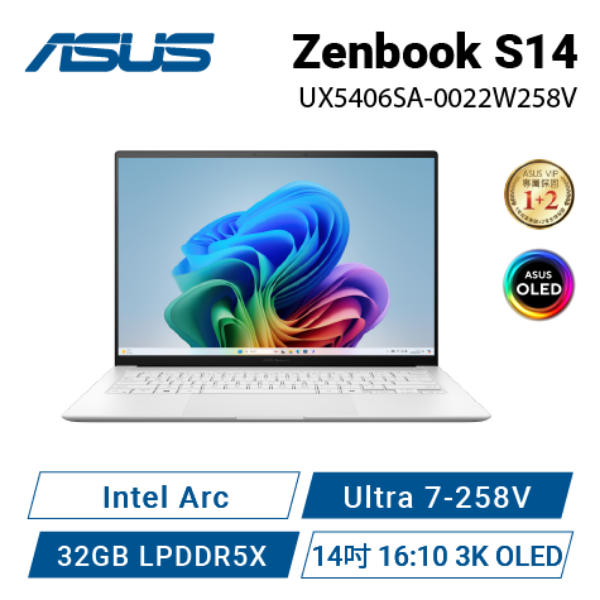 圖片 ASUS 華碩Zenbook S 14 OLED 14吋AI輕薄OLED筆電白色(Ultra 7 258V/32GB/1TB SSD/W11/UX5406SA-0022W258V)🎈送保護套/滑鼠墊/鍵盤膜🎈