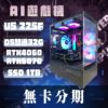 圖片 🌈Ultra5 225F 雙通32G RTX5070 RTX4060 塔扇/水冷 黑/白 無卡分期🌈魔物獵人 黑悟空 GTA6 瓦羅蘭