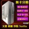 圖片 🌻ACER i5-8400 16G SSD 正版WIN11 可站可平放 外觀極新 可雙螢幕 可搭螢幕鍵鼠喇叭🌻修圖 沙盤 追劇 模擬器 文書 修圖 天堂 