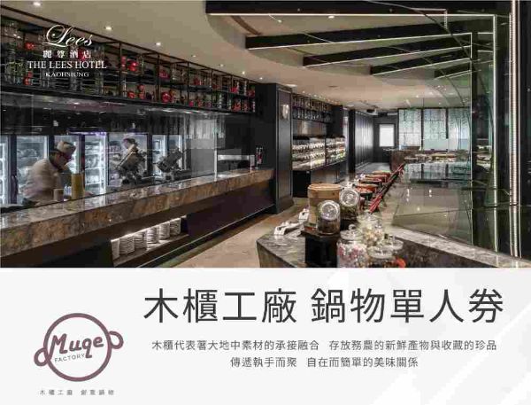 圖片 麗尊酒店木櫃工廠鍋物（單人套餐券 320+10%）－四張一套