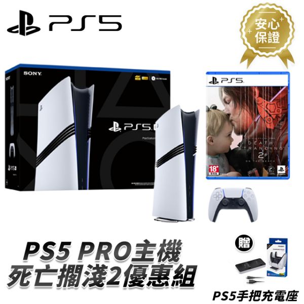 圖片 【SONY】PS5 Pro 遊戲主機 死亡擱淺2 優惠組 台灣公司貨 保固一年
