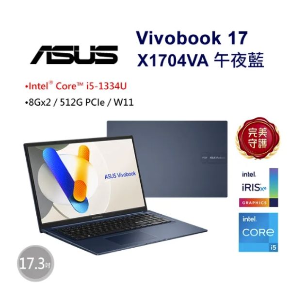 圖片 ASUS 華碩Vivobook 17 17.3吋文書效能筆電藍色(i5-1334U/8GB+8GB/512GB/WIN11/X1704VA-0061B1334U)🎈送保護套/滑鼠墊/鍵盤膜🎈