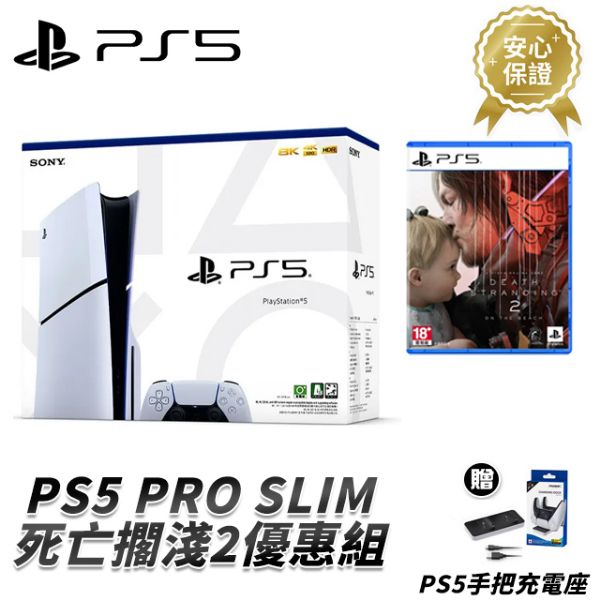 圖片 【SONY】PS5 SLIM 光碟版 死亡擱淺2 光碟版 台灣公司貨 保固一年
