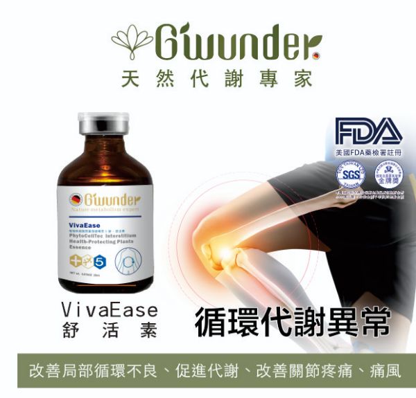 圖片 舒活素植物幹細胞間質保健精萃