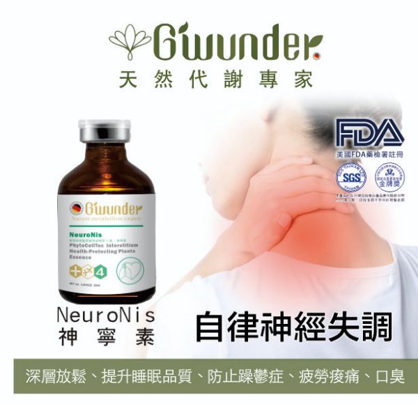 圖片 神寧素植物幹細胞間質保健精萃
