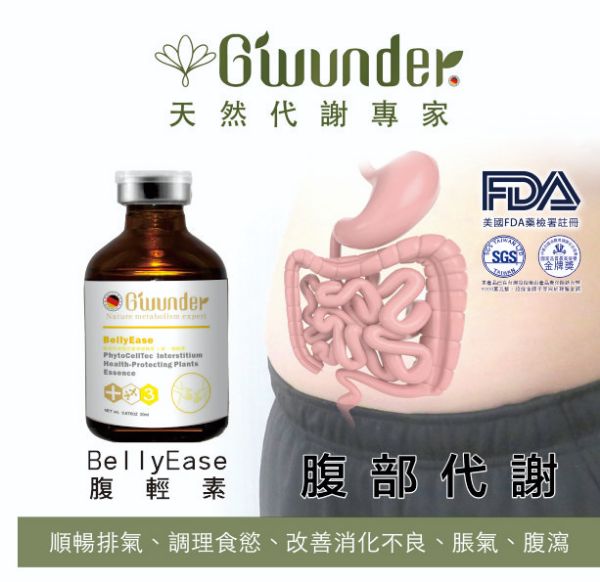 圖片 腹輕素植物幹細胞間質保健精萃