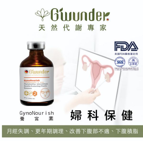 圖片 養宮素植物幹細胞間質保健精萃