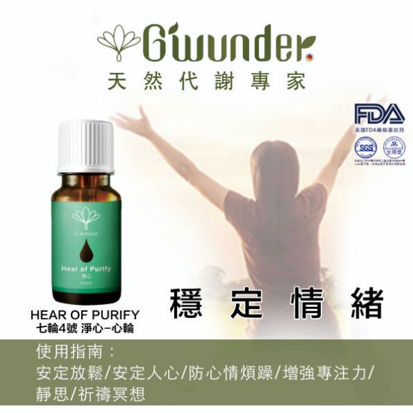 圖片 七輪生技活萃精油-淨心