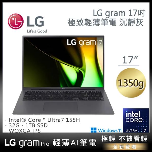 圖片 LG Gram Ultra 7-155H/32G/1T/17吋 灰 17Z90S-G.AD79C2 輕盈大尺寸