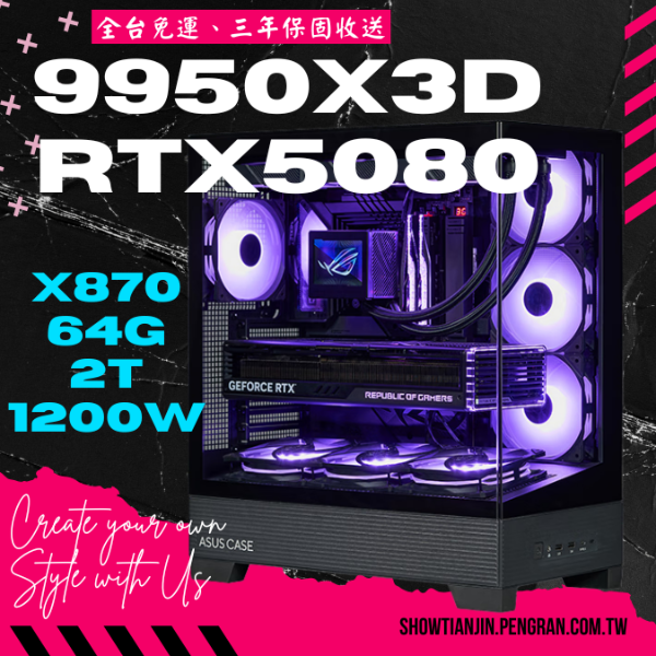 圖片 【A31】性能/電競主機(R9 9950X3D/RTX5080/64G/2TB/1200W/水冷)
