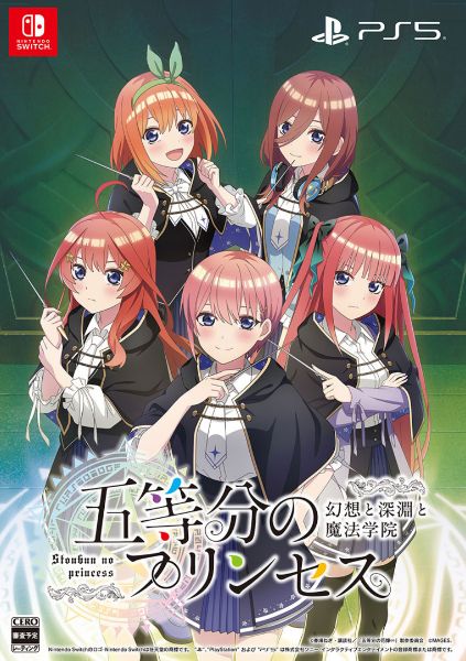 圖片 NS 五等分的公主～幻想與深淵與魔法學院～ 中文版