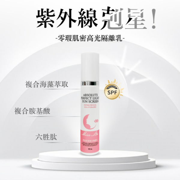 圖片 Miss Lin 零瑕肌密高光隔離乳50ml