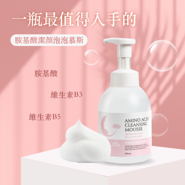 圖片 Miss Lin 好顏植胺基酸潔顏慕絲570ml