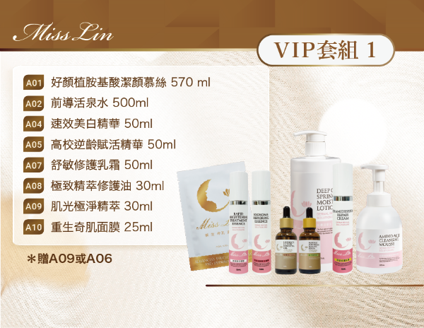 圖片 VIP套組1（美白保濕修護套組）