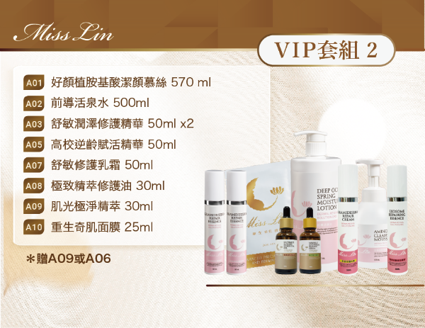 圖片 VIP套組2（抗敏痘養膚套組）