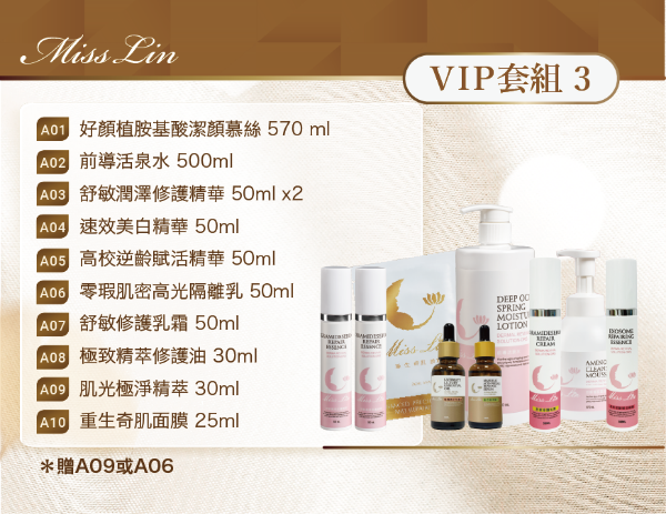 圖片  VIP套組3（抗皺活化修護套組）