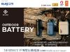 圖片 【ELECOM】【ELECOM】NESTOUT戶外型行動電源 15000mAh-剩黑色