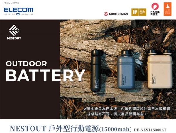 圖片 【ELECOM】【ELECOM】NESTOUT戶外型行動電源 15000mAh-剩黑色