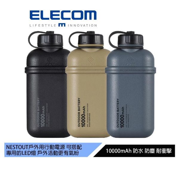 圖片 【日本ELECOM】NESTOUT戶外行動電源10000mAh -剩黑色