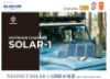 圖片 【日本ELECOM】NESTOUT SOLAR-1太陽能充電器2枚14W