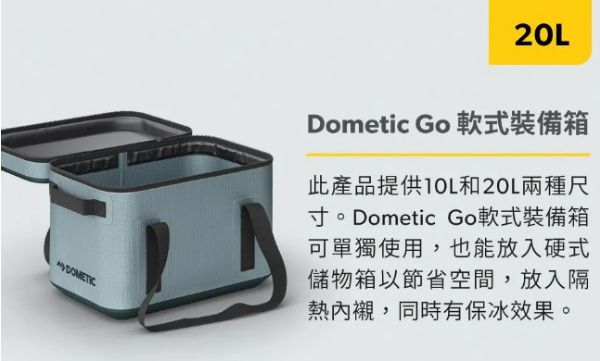 圖片 Dometic Go露營軟式裝備箱20公升-霧藍/灰各剩1