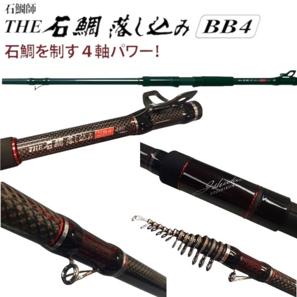 圖片 【 黑鯛工房 】石鯛師 THE石鯛 落し込み BB4  400 石鯛竿 落し込み 石鯛竿