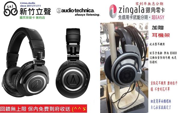 圖片 新竹立聲 | 鐵三角 Ath M50x ATH-M50x Ath-M50xbt2 藍芽耳機 專業型監聽耳機 贈耳機架