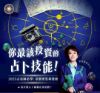 圖片 占星骰子密笈班~變現訣竅！