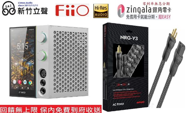 圖片 新竹立聲 |  FiiO R9 桌上型旗艦音樂解碼播放器 加贈 線聖 NrG Y3 發燒電源線 台灣公司貨