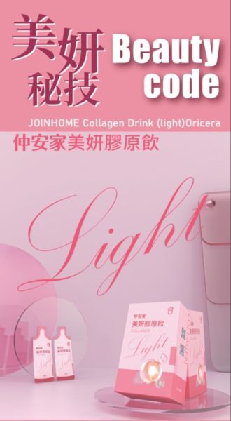 圖片 美妍飲Light 