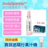 圖片 SodaSparkle 隨行氣泡水機限時送果汁機(輕巧便攜、可打果汁、咖啡、茶和酒飲等)
