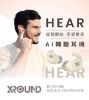 圖片 XROUND HAER AI 輔聽耳機