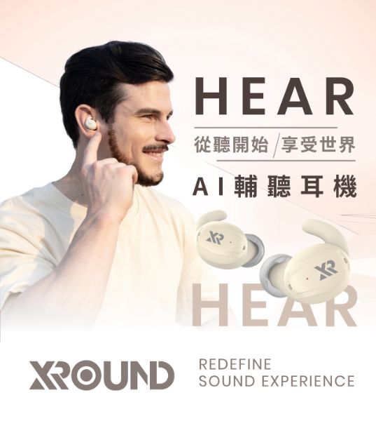 圖片 XROUND HAER AI 輔聽耳機