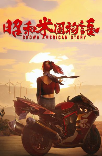 圖片 （預購）2026 年內預定 PS5 昭和米國物語 中文版