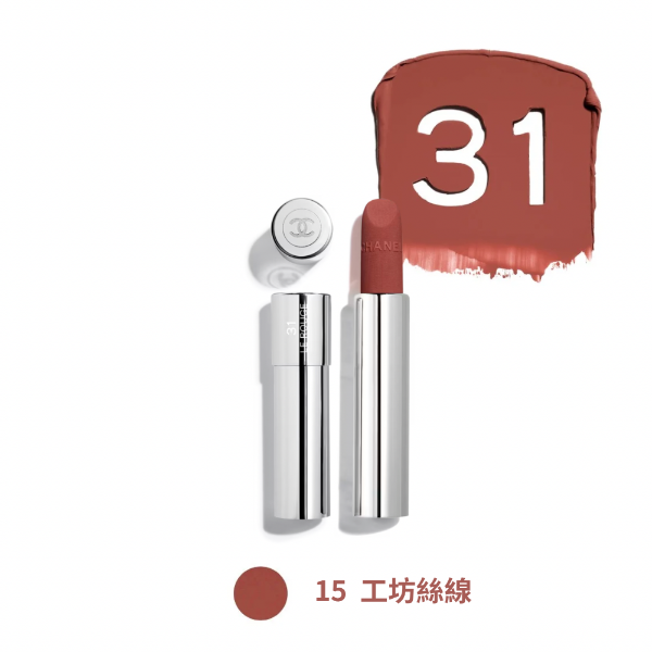 圖片 CHANEL 香奈兒彩妝 康朋街31號絲絨霧光唇膏 補充蕊芯 3.3g #15 工坊絲線 COUTURIÈRE - 橘色木玫瑰