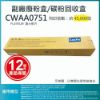 圖片 【LAIFU耗材買十送一】富士軟片 FUJIFILM 相容廢粉盒/碳粉回收盒 CWAA0751 (45K) 適用 C5570/C5575/C5576/C4470/C3370/C3371/C3375/C3376/C2270 【兩入優惠組】