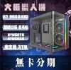 圖片 🌈AMD R7 9800X3D 64G RTX5080 RTX5070 360水冷 WIFI/藍芽 KING95 無卡分期🌈3A大作 魔物獵人 黑悟空 毀滅戰士