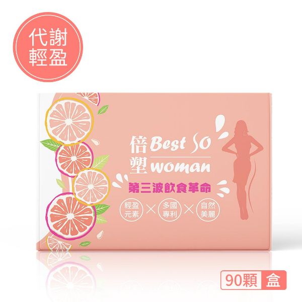 圖片 油澱雙剋倍塑BestSo-Woman膠囊(大盒90顆)